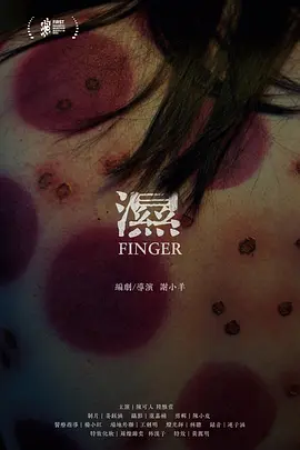 湿