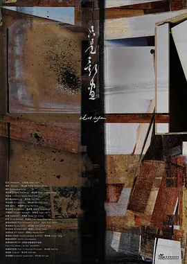 只是影画
