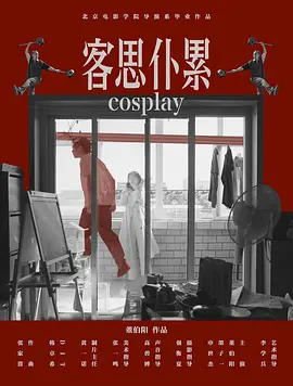 客思仆累