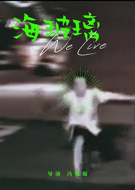 海玻璃