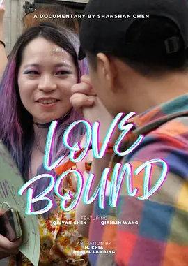 爱的牵绊