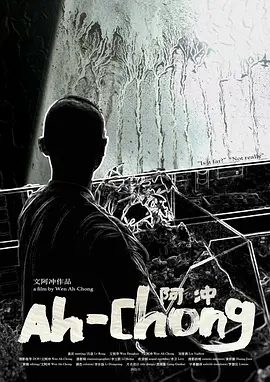 阿冲