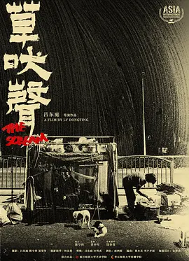 草吠声