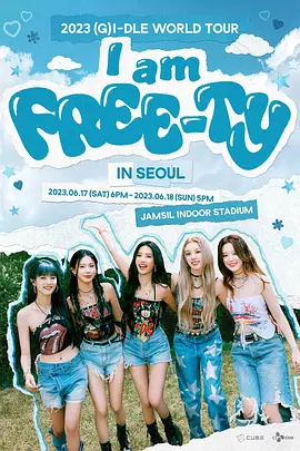 (G)I-DLE 2023 “I am FREE-TY” 世界巡回演唱会 首尔站