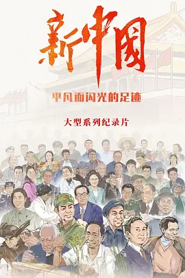 新中国