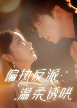 肆意撩宠