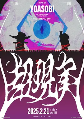 YOASOBI 5th ANNIVERSARY DOME LIVE 2024 “超現実”