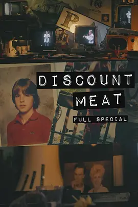 道格·斯坦霍普：打折肉