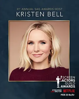 第31届美国演员工会奖颁奖典礼