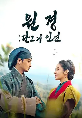 元敬：端午的姻缘