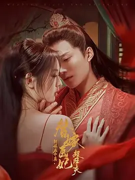 新婚夜和离，替嫁医妃超旺夫