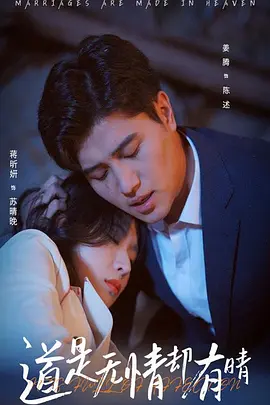 道是无情却有晴