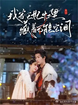 我家王妃怀里藏着万能空间