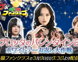 格罗塔的情人节