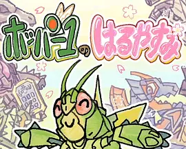 假面骑士歌查德：蝗虫1号的春假