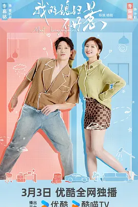 我的媳妇不好惹