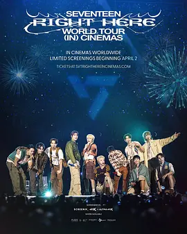 SEVENTEEN [RIGHT HERE] 世界巡回演唱会