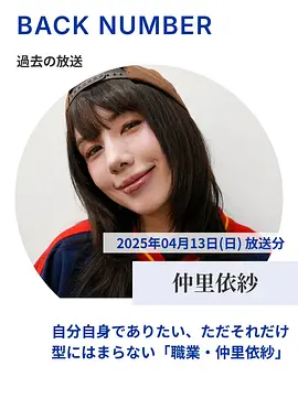 情热大陆 仲里依纱篇