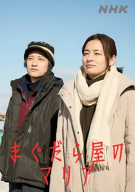 抹大拉屋的马利亚