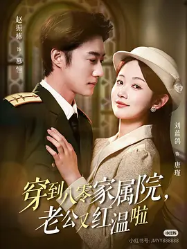 穿到八零家属院老公又红温啦