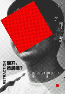 翻开，然后呢？