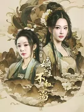 破镜不重圆，嫡公主不和离只休夫