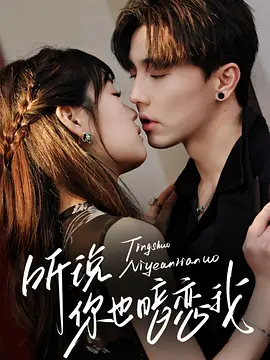 听说你也暗恋我