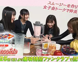 假面骑士玛洁德 with Girls Remix 特别企划 GR Smoothie