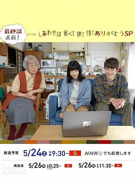 吃饱睡足等幸福 感恩特别篇