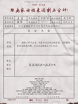 距离家访结束还剩五分钟！