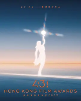 第43届香港电影金像奖颁奖典礼