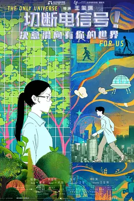 切断电信号！决意滑向有你的世界