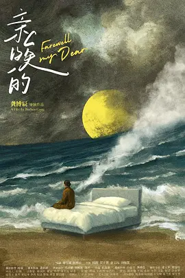 海边的一个夜晚