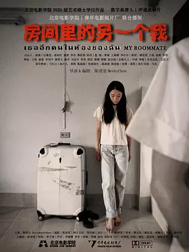 房间里的另一个我