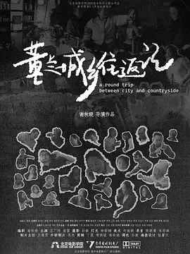 董兰城乡往返记