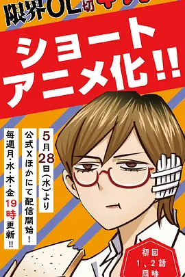 限界OL霧切ギリ子