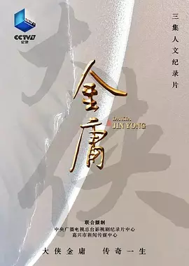 大侠金庸