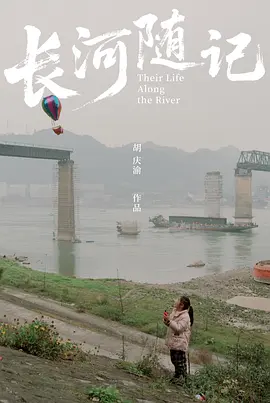 长河随记