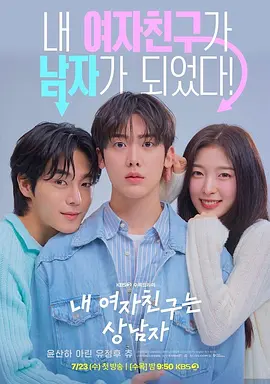 我的女友比我帅