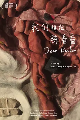 我的朋友陈看看