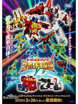 变形金刚狂野之王