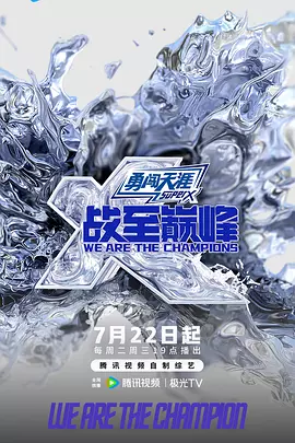 战至巅峰 第四季