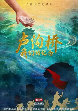 卢沟桥：我们的纪念