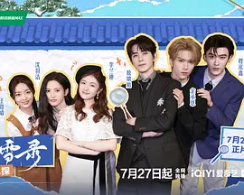 朝雪录之仵夜大真探