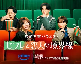 炮友与恋人的分界线