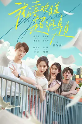 我的喜欢是道超纲题