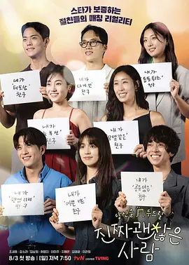 真的是很不错的人