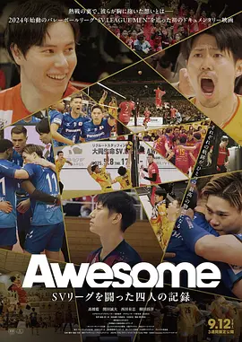 Awesome 奋战SV联赛的四人的记录