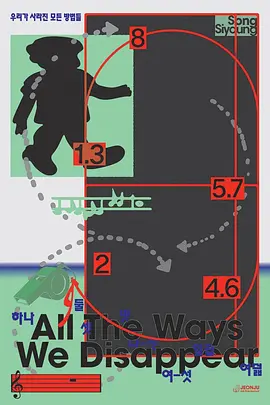 我们消失的所有方式