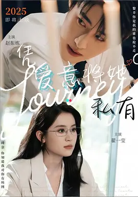 凭爱意将她私有